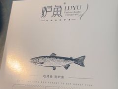 -炉鱼(西溪银泰城店)