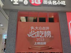 -怪噜范·老贵阳街头名小吃(鸿通城店)