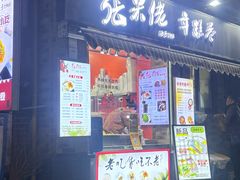 -张果佬年糕卷(科巷店)