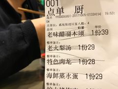 账单-沽上民肴·海鲜锅贴·天津菜(福州道鸿正家园店)