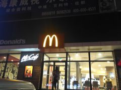 门面-麦当劳(山大路店)