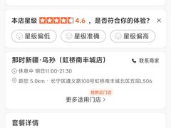 -那时新疆·若羌(经纬汇店)