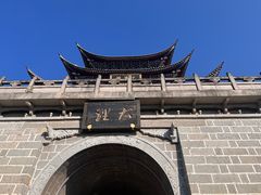 -大理古城