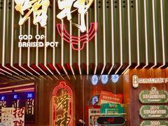 -啫神·广州地标美食(北京路店)