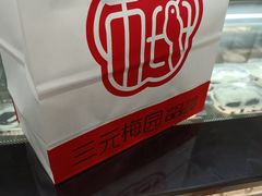 -三元梅园(劲松店)