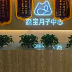 点击看大图 -森宝月子中心(白云山店)