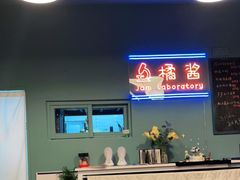 -橘酱餐厅