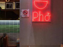 -Pho Asia 亚阁越南料理(上海来福士广场店)
