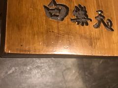-白乐天毛肚火锅馆(南滨路店)