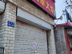 -金卯白肉罩火烧
