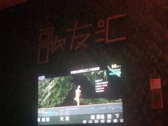 -歌友汇KTV(大悦城11层店)