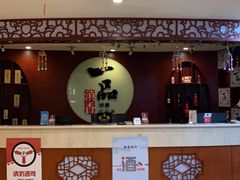 -一品滇香·云南菜(公益西桥店)