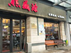 门面-熙盛源(滨湖万达店)