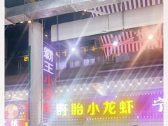 -盱眙小龙虾(天虹店)