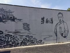 -朱自清故居