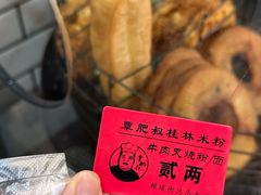 -覃肥叔桂林米粉(粮道街店)