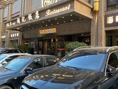 -胡记饭店(保工街店)