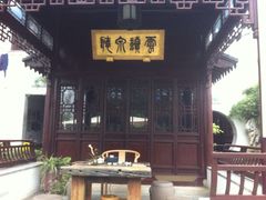 -苏州文旅花间堂·探花府酒店
