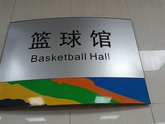 -梦想之巅青少年篮球培训中心(海淀校区)