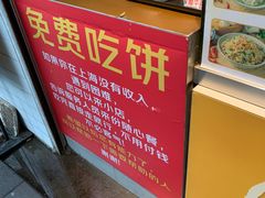 -卞姐蛋饼(陕西南路店)