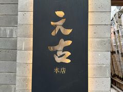 -北京国子监胡同