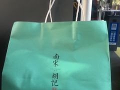 -南宋胡记(杭州河坊街店)