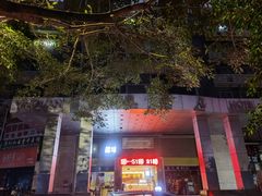 -银泉酒店(深圳园岭地铁站店)