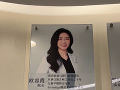 -深圳佑诺口腔门诊部
