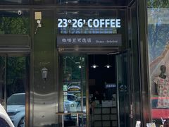 -2326 Coffee Roaster咖啡豆可选店(林肯公园店)