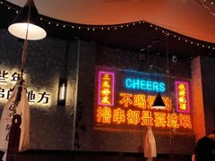 -小吴先生的店·东北烧烤(林科大店)