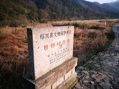 -会稽山峡洞漂流-上青古道