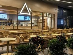 -去茶山(重庆万象城店)