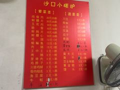 -沙口小炉烧烤