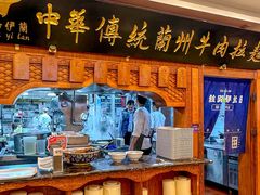 -丝路伊兰·兰州牛肉面(牛街总店)