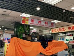 -东华电子电脑城(一环路南二段店)