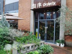 -有序Orderly融合西餐·咖啡(运河外滩店)