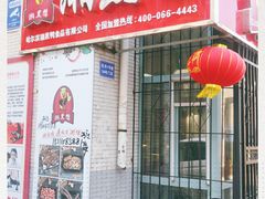 -湘黑鸭(总店)