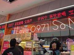 -宝葫芦茶食铺(万达店)