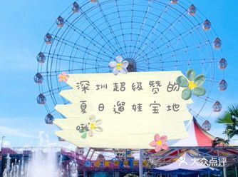 深圳超好玩有趣的夏日遛娃圣地喔～