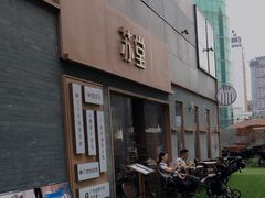 -苏堂阳春面•九年庆(北京路天河城店)