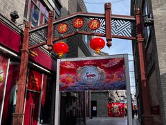 -北京前门大栅栏