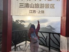 -三清山风景名胜区