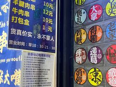 -景泰马记电烤串