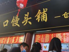 -宫门口馒头铺(创始人总店)