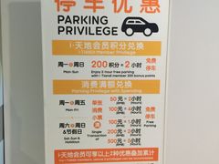 -虹桥天地-停车场