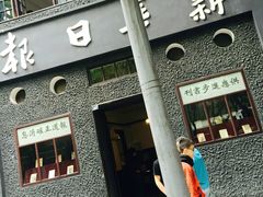 -新华日报营业部旧址