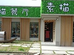 门面-外婆船宴餐厅·外婆喊你回家吃饭