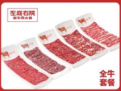 -左庭右院鲜牛肉火锅(浦江欢乐颂店)