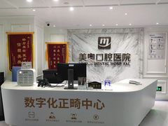 -深圳美澳口腔·种植修复中心