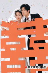 -蒙太奇婚纱摄影(万达店)